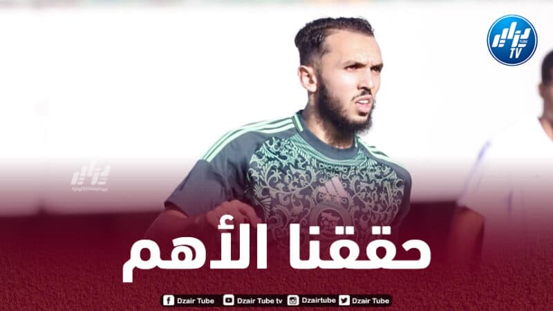 غويري:”لم نستطع تطبيق كرة جميلة والأهم هو التأهل إلى كأس أفريقيا”