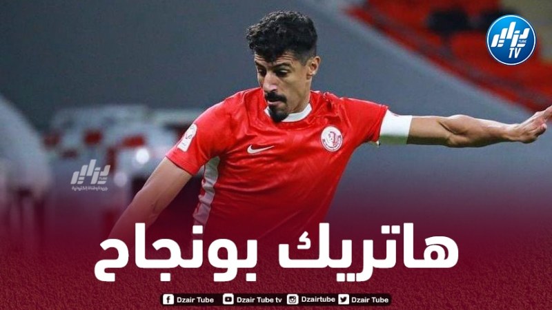 بالــفيديو…هاتريك بونجاح في مرمى العربي