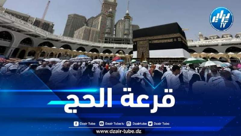 وزارة الداخلية تعلن عن تاريخ انطلاق التسجيلات في قرعة الحج