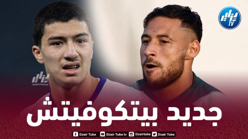 مازا و بلايلي ضمن قائمة بيتكوفيتش النهائية