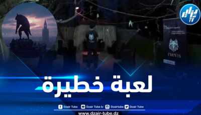 قناة أطفال جزائرية تبث برنامجا حول لعبة المستئذبين “loup garou” الخطيرة