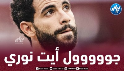 بالــفيديو…هدف أيت نوري في مرمى برايتون