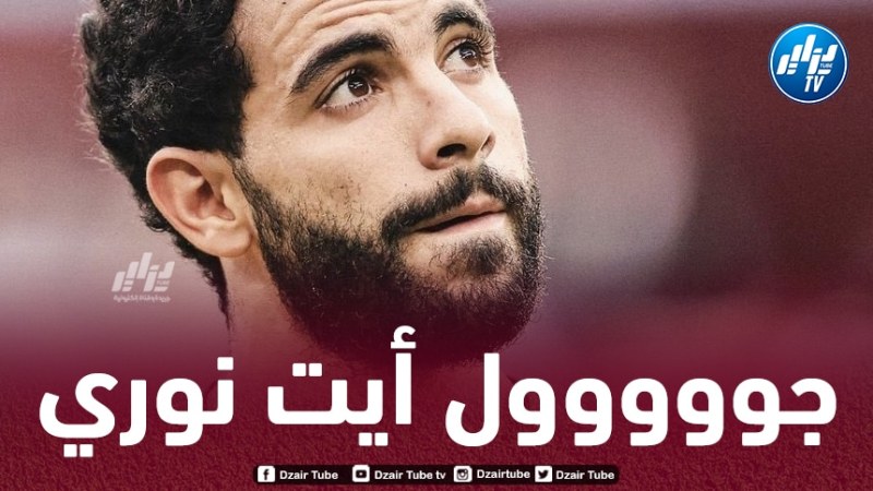 بالــفيديو…هدف أيت نوري في مرمى برايتون