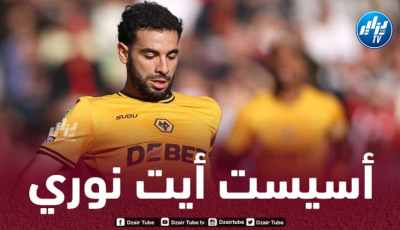 بالــفيديو…أسيست أيت نوري ضد برينتفورد