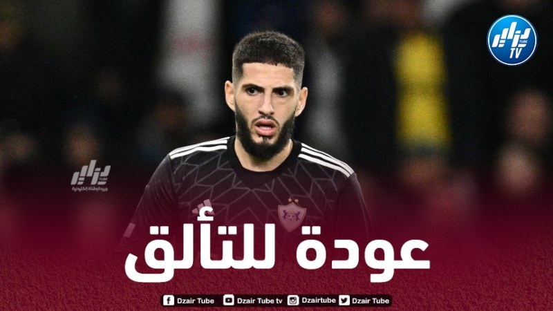 بن زية يعود للتألق من جديد