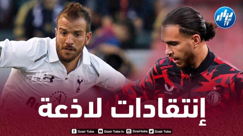 لاعب ريال مدريد السابق شبهه ب”فتى من الخشب”….فان باستن وفان دير فارت ينتقدان زروقي بسخرية