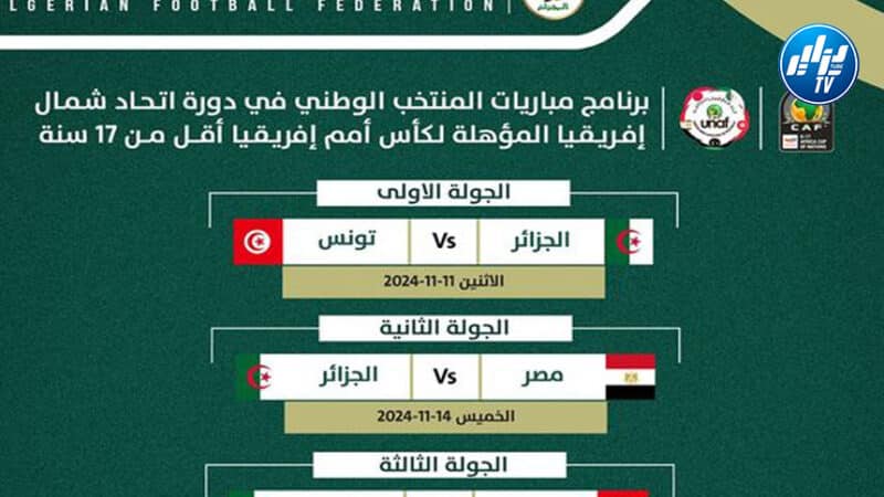 “الفاف” تكشف برنامج أشبال وأواسط “الخضر” في بطولة “لوناف”