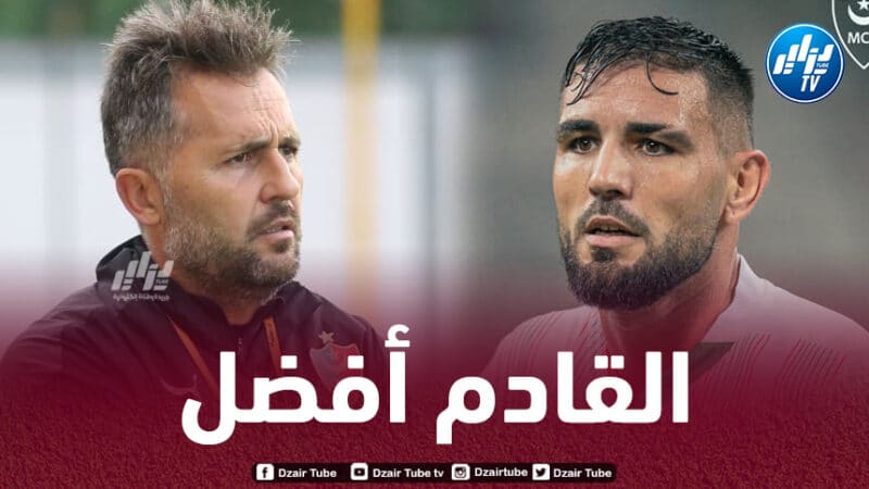 باتريس بوميل : “يجب الصبر على ديلور فهو يتواجد بعيدا عن المنافسة منذ 6 أشهر”