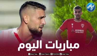 الجولة الرابعة للرابطة المحترفة الأولى : قمّة نارية بين “العميد” و”الحمراوة” ولقاء واعد في بشار