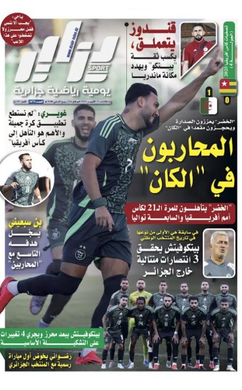 النسخة الورقية لجريدة دزاير سبور ليوم يوم 15 أكتوبر 2024 – العدد 1079