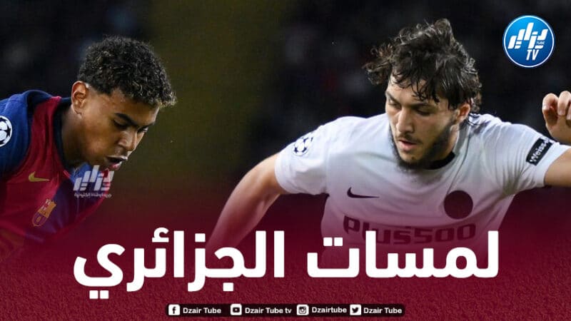 بالــفيديو…ملخص ما قدمه حجام ضد برشلونة