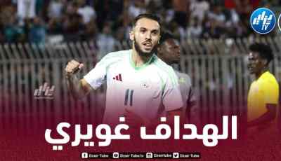 غويري يتصدر قائمة هدافي تصفيات “الكان”