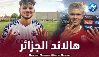 أمين شياخة يكرر إنجاز هالاند التاريخي !