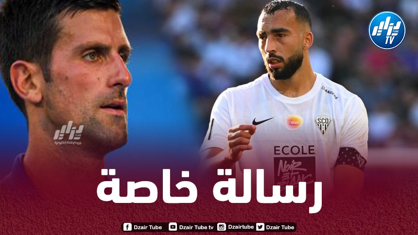 على طريقة ديوكوفيتش …عبدلي يوجّـــــــــــه رسالة إلى بيتكــــوفيتش