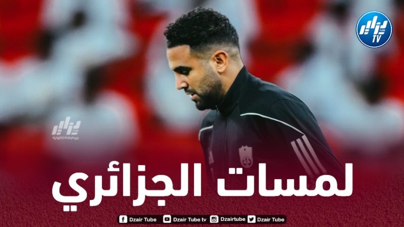 بالــــــــــــفيديو…ملخص ما قدمه رياض محرز ضد الريان