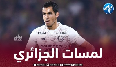 بالـفيديو..ملخص ما قدمه ماندي ضد لانس