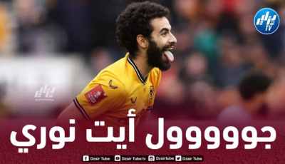 بالــفيديو…هدف أيت نوري في مرمى برينتفورد