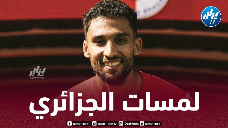 بالـفيديو..ملخص ما قدمه رفيق غيتان ضد ديزيمبرو