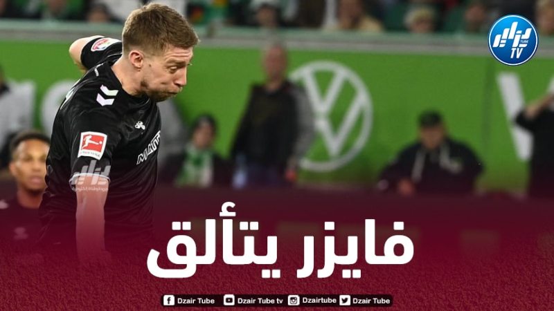 فايزر يحصد ثمار تألقه في مباراة فولسبورغ