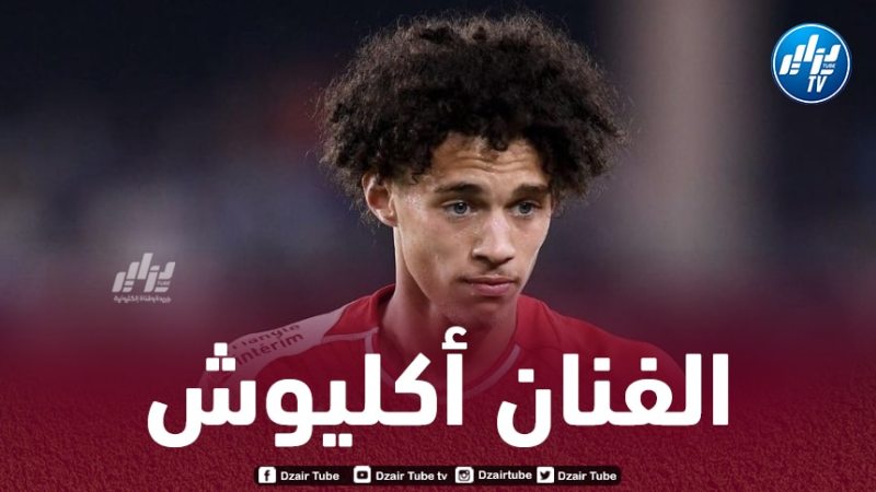 اثرياء أوروبا في منافسة على خدمات أكليوش
