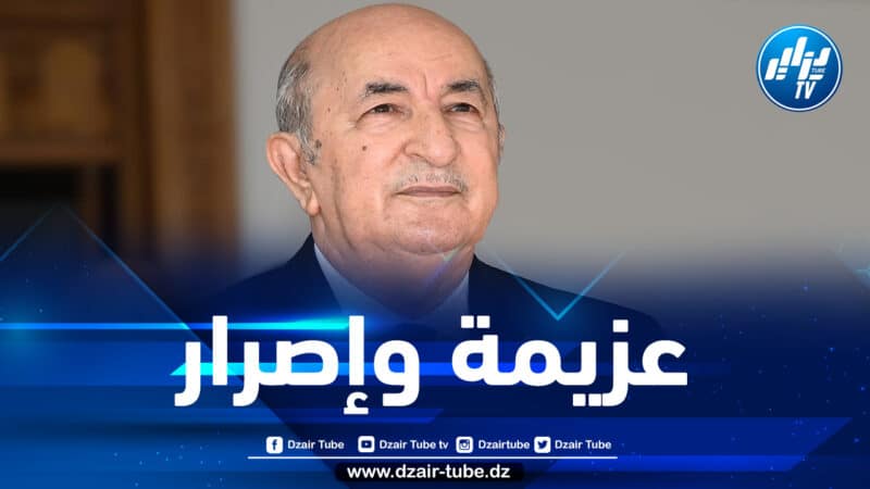 افتتاحية مجلة الجيش: الرئيس تبون سيستكمل مسار بناء الجزائر الجديدة وفاء لثقة الشعب وإخلاصا للوطن