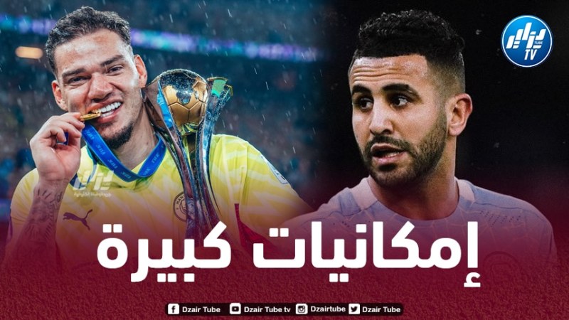 إيديرسون يتغنى بإمكانيات رياض محرز