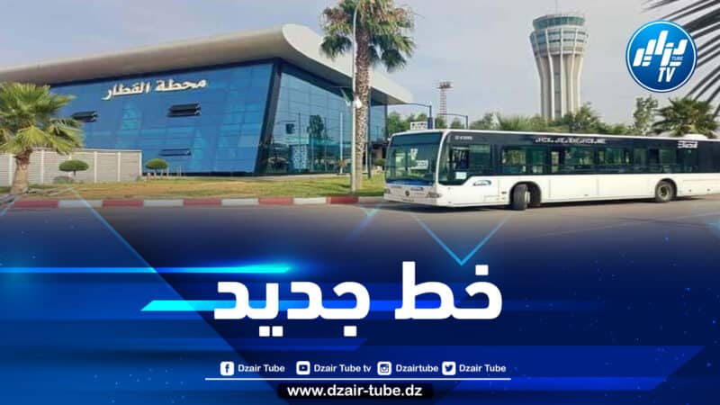إطلاق خط نقل جديد بين تيزي وزو ومطار الجزائر