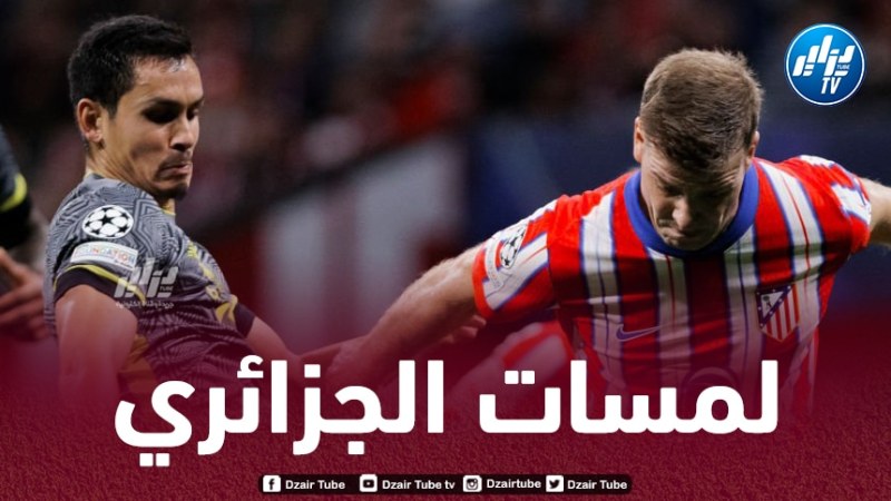 بالـفيديو..ملخص ما قدمه ماندي ضد أتليتيكو مدريد