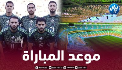 مباراة الجزائر و ليبيريا على ملعب حسين أيت أحمد