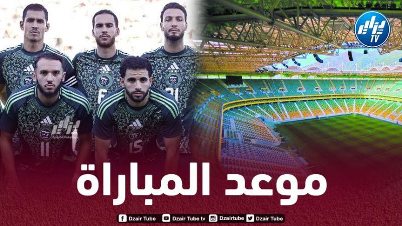 مباراة الجزائر و ليبيريا على ملعب حسين أيت أحمد