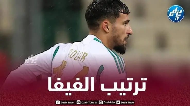 المنتخب الجزائري يتقدم في ترتيب الفيفا
