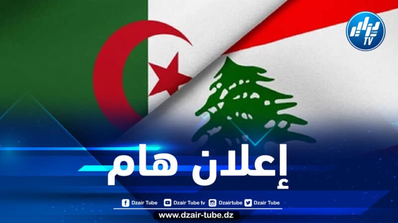 سفارة الجزائر بلبنان تصدر بيانا هاما