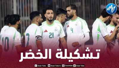 تشكيلة المنتخب الجزائري المتوقعة أمام الطوغو