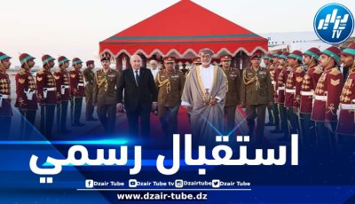 رئيس الجمهورية يخص باستقبال رسمي من طرف سلطان عمان