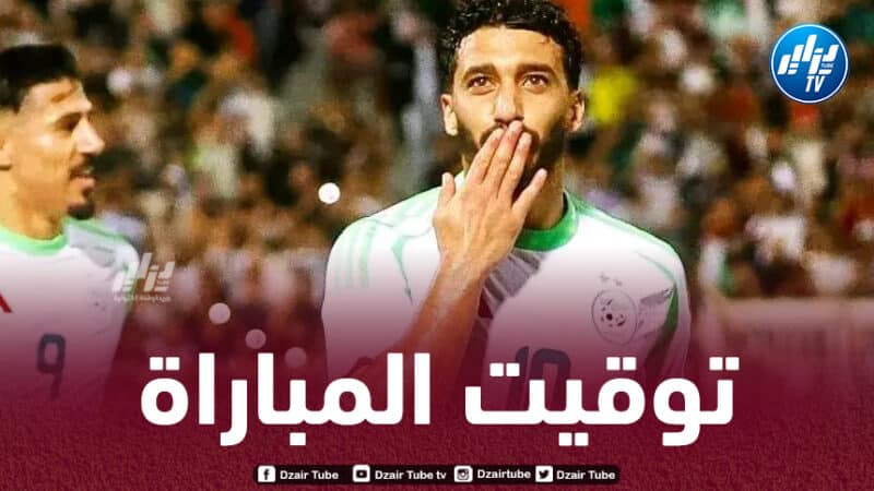 تـوقيت مباراة الجزائر و الطوغو اليوم…و القنوات الناقلة