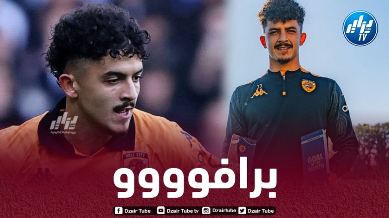 بشير بلومي يستلم جائزة لاعب الشهر في هال سيتي