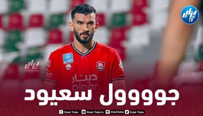 بالــــــــفيديو…هدف سعيود في مرمى الوحدة
