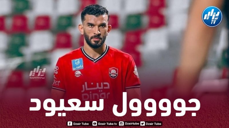بالــــــــفيديو…هدف سعيود في مرمى الوحدة
