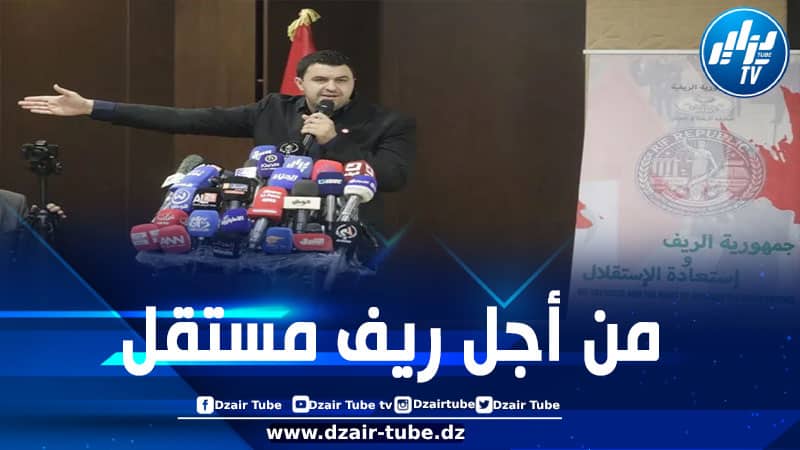 حزب الريف الوطني يدعو إلى دعم عالمي لاستعادة استقلاله عن المغرب