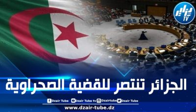 الجزائر تفضح ازدواجية المعايير للدول الغربية المؤيّدة لمزاعم الاحتلال المغربي بخصوص ملف حقوق الإنسان في الصحراء الغربية