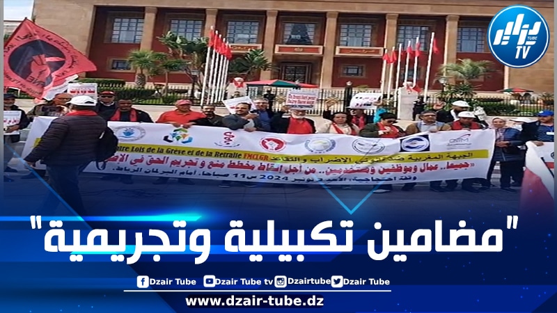 النقابات في المغرب تصرّ على رفض مشروع قانون الإضراب وتطالب بسحبه من أمام البرلمان