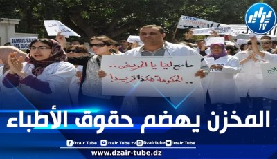 الأطباء المغاربة يتوعدون بشلّ المستشفيات لثلاثة أسابيع