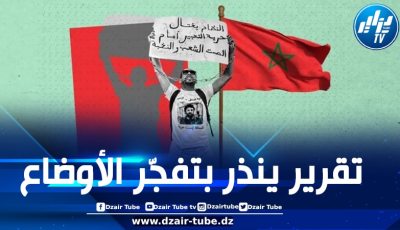 المغرب: تقرير حقوقي ينتقدّ بشدّة واقع التعليم والصحة والشغل وحرية التعبير بالمملكة