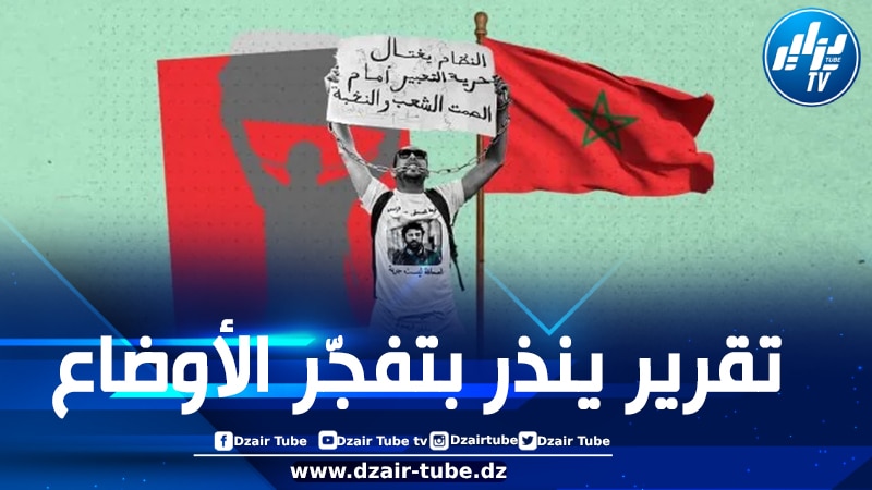 المغرب: تقرير حقوقي ينتقدّ بشدّة واقع التعليم والصحة والشغل وحرية التعبير بالمملكة