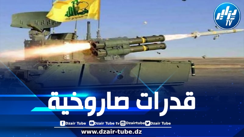 لماذا يخشى الكيان الصهيوني القدرات العسكرية لحزب الله؟
