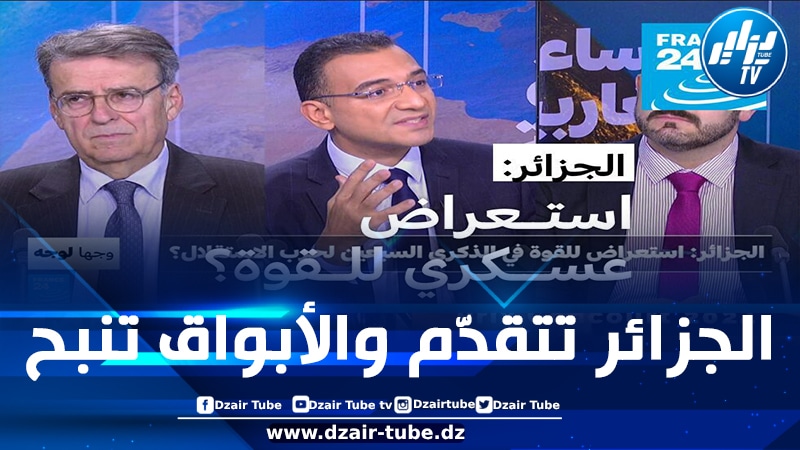 زعمت أنّ “رسائله موجّهة للداخل” بغرض بث الفتنة بين الشعب الجزائري وقيادته.. أبواق الإعلام الفرنسي تتألّم من مشاهد استعراض الجيش الوطني الشعبي لقدراته العسكرية بمناسبة سبعينية الثورة المجيدة   