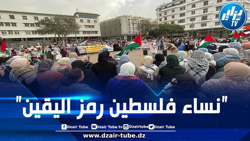 مغربيات يتضامن مع المرأة الفلسطينية واللبنانية في وقفات بعدة مدن ويجددن المطالبة بوقف الإبادة وإسقاط التطبيع