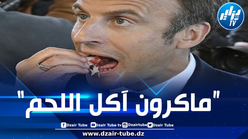تشريحُ تصريحِ ماكرون الذي يريد أن يحوّل أوروبا إلى “حيوانات آكلة للّحم”