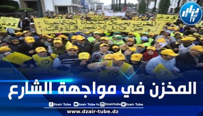  تنامي الاحتقان الشعبي في المغرب بسبب إخلال حكومة المخزن بالتزاماتها الاجتماعية والكونفدرالية الديمقراطية للشغل تستعد للتصعيد