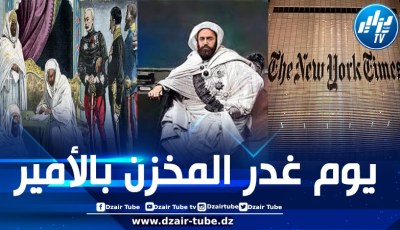 في مقالها لعدد 25 فبراير 1873.. حينما نقلت صحيفة “نيويورك تايمز” الأمريكية خيانة سلطان المخزن للأمير عبد القادر